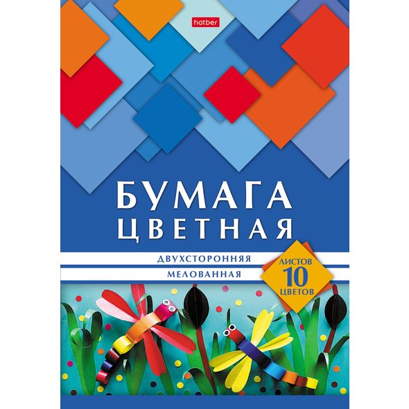 Набор бумаги цветной Мелованной Двухсторонней 10л 10 цв. А4ф 194х280мм в папке -Геометрия цвета- Стрекозы , 